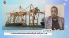خبير اقتصادي يحذر من انسياب آثار أزمة الملاحة إلى القوت اليومي لليمنيين وهجرة متسارعة لرؤوس الأموال ...