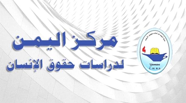 مركز اليمن يحيي تضامن القيادات والفعاليات النسائية والمجتمعية مع قضية فتاة بئر احمد.. ...